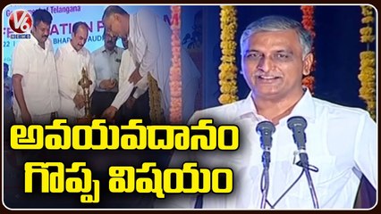 Minister Harish Rao Speech In 11th Donor Felicitation Program At Ravindra Bharathi | V6 News