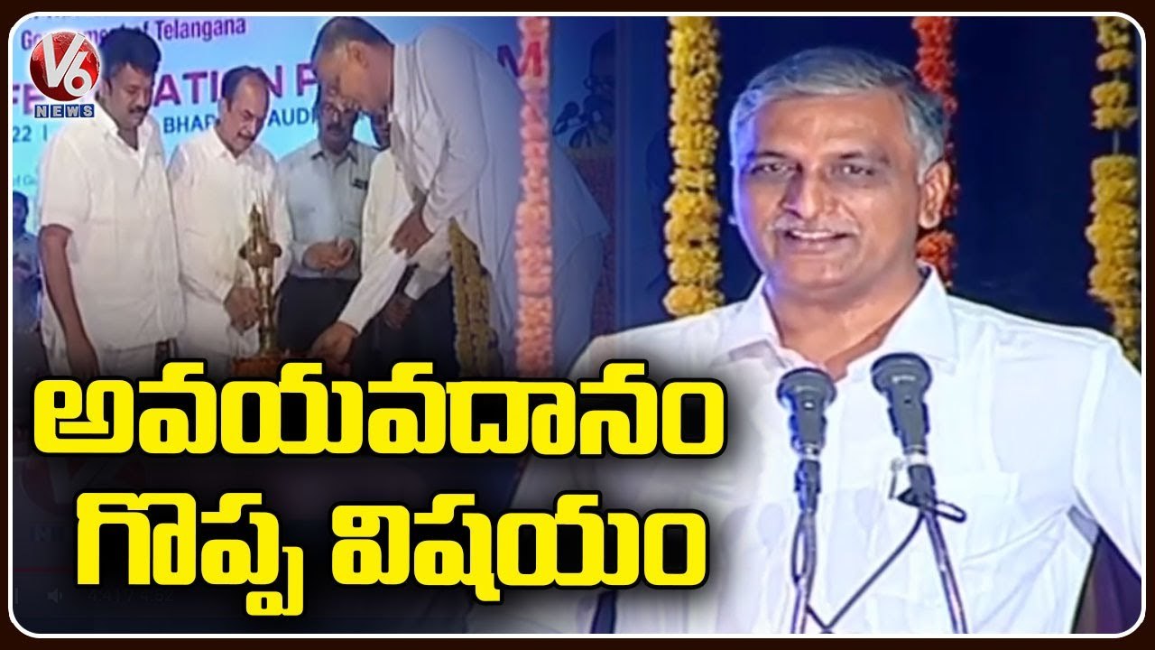 Minister Harish Rao Speech In 11th Donor Felicitation Program At Ravindra Bharathi | V6 News