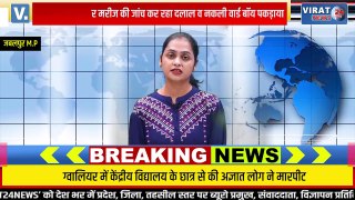 सुरक्षा विभाग की टीम ने नए मुन्नाभाई एमबीबीएस को पकड़ा ! | Jabalpur, Madhya Pradesh Latest News In Hindi
