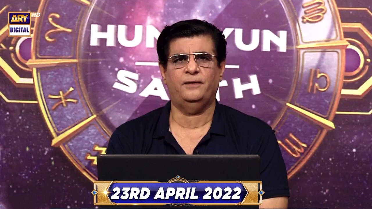 Sitaron Ki Baat Humayun Ke Saath | 23rd April 2022 | ARY Digital
