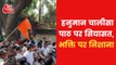 Maharashtra: Politics intensifies over devotion of Hanuman!