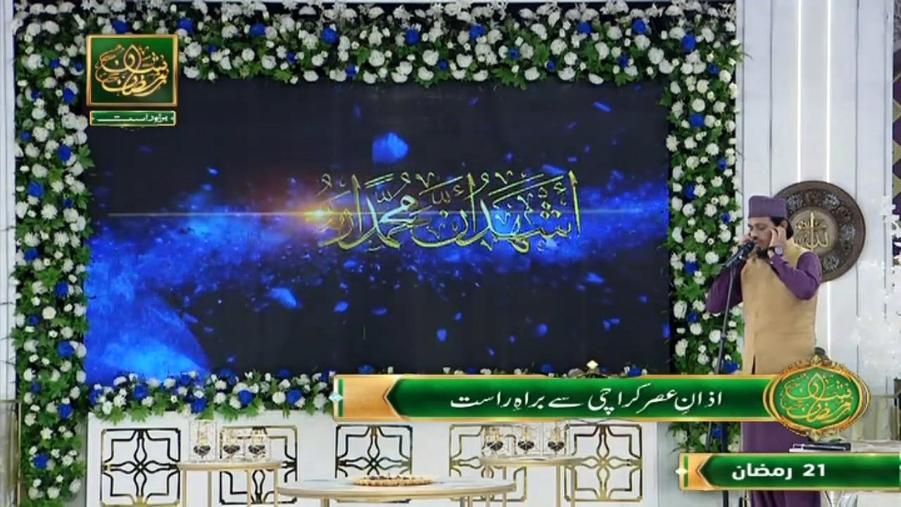 Azan e Asar - Naimat e Iftar - Shan e Ramazan - Qari Noman Naeemi - ARY Qtv