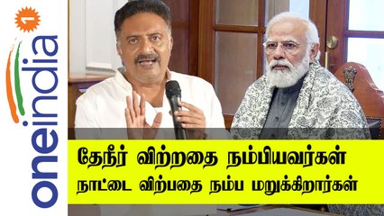 Actor Prakash Raj slams PM Narendra Modi | Oneindia Tamil