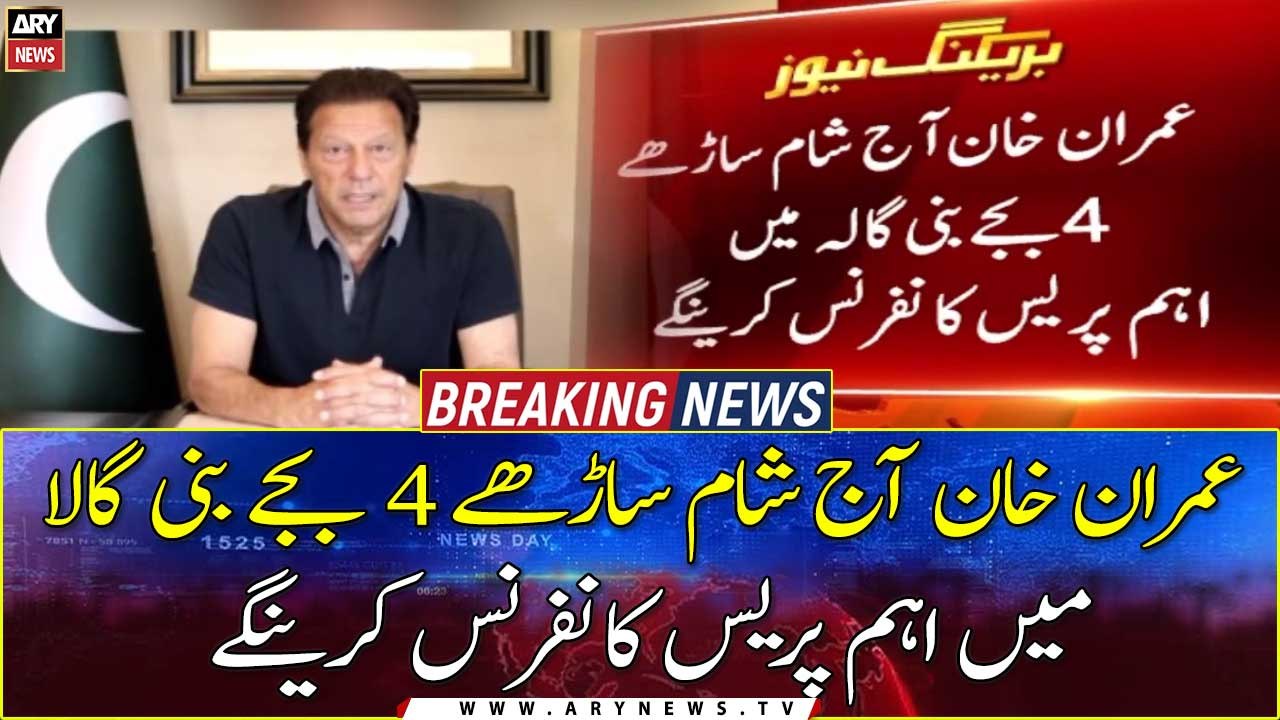 Imran Khan will hold an important press confere...
