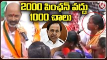 Aasara Pension Beneficiary Satires On CM KCR _ Bandi Sanjay Interact With Public _ V6 News