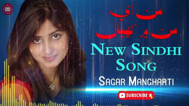 Man E Man Main Khayal | Sagar Mangharti | New Sindhi Gaana | Sindhi Gaana