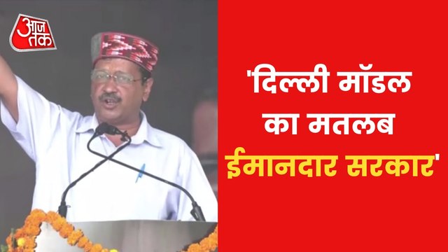 'Both parties looted together...', Delhi CM said in Kangra