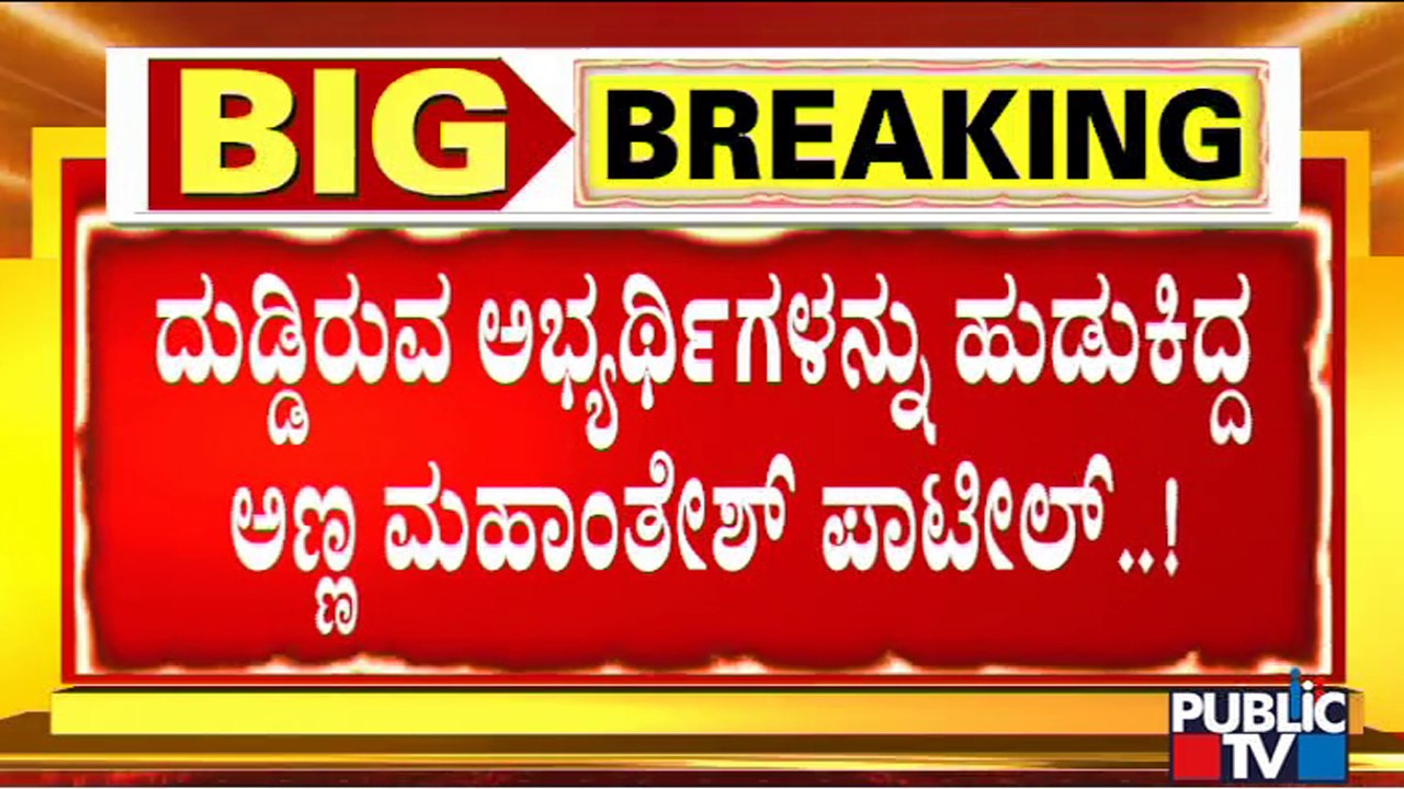 Brother Mahantesh Patil and Rudra Gowda Patil Both Have Involved In PSI Recruitment Scam