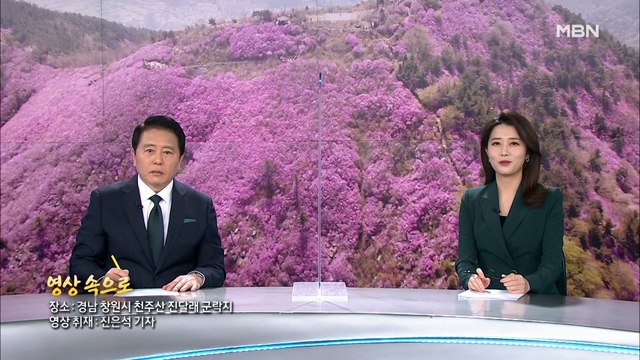 4월 23일 MBN 종합뉴스 클로징