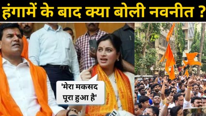 Maharashtra में हनुमान चालीसा पर ऐलान ठोंकने वाली नवनीत राणा ने अब क्या कहा है सुनिए
