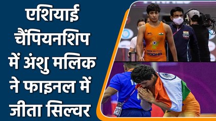 Asian Championships: फाइनल में अंशु मलिक हारी लेकिम जीता सिल्वर,भारत को कुल 3 मेडल | वनइंडिया हिंदी