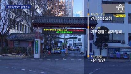 생활고에 구청 찾아갔지만…방문조사 없이 기초생활수급자 ‘탈락’