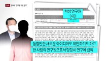 [단독]경북대 “정호영 아들 연구원 활동 기록 없다”
