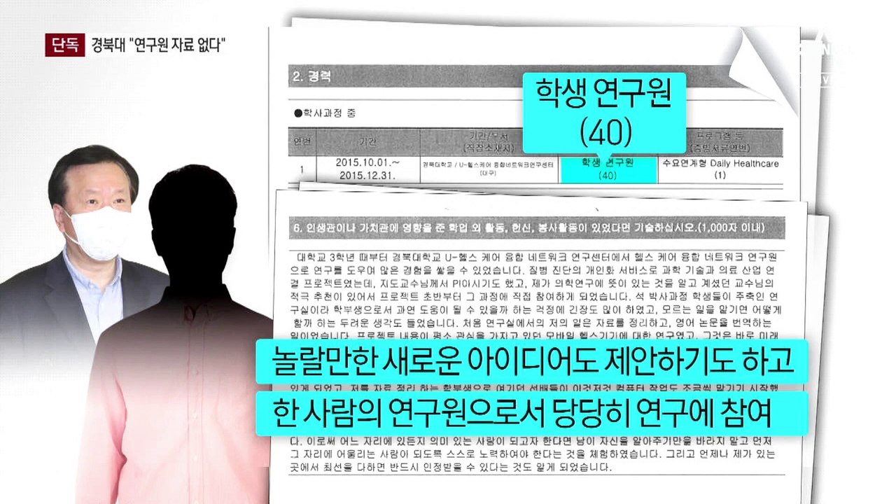 [단독]경북대 “정호영 아들 연구원 활동 기록 없다”