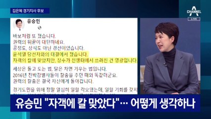 김은혜, ‘윤심’ 논란에…“경기도 발전, 힘있는 후보가”