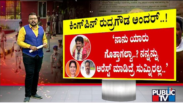 PSI Recruitment Scam : CID Police Arrest Kingpin Rudra Gowda In Maharashtra