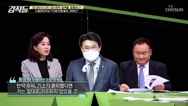 더불어민주당 172명 전원 동의한 ‘검수완박’ 법안 추진의 목적? TV CHOSUN 220423 방송