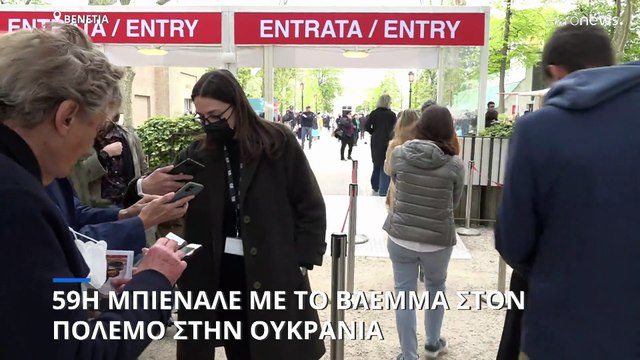 Μπιενάλε Βενετίας: Τέχνη με το βλέμμα στραμμένο στον πόλεμο στην Ουκρανία