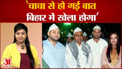 Download Video: बिहार में पक रही सियासी खिचड़ी ,तेज प्रताप ने कहा बिहार में होगा खेला| Tej Pratap | Bihar Politics