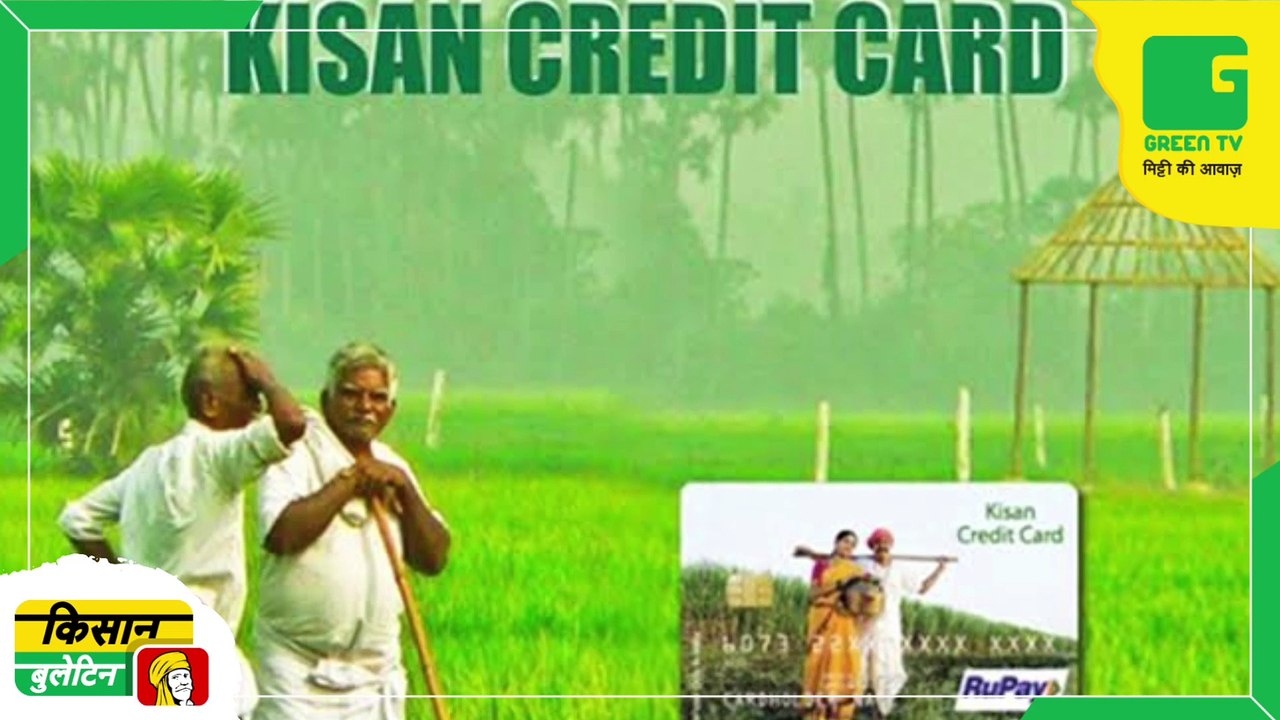 Kisan Bulletin - गर्मी से परेशान पशुओं का बचाव करें किसान, लू की चपेट में आए पशुओं का ऐसे करें उपचार | Green TV