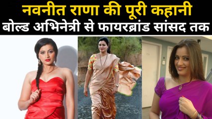 उद्धव ठाकरे को हनुमान चालीसा पढ़ने की चुनौती देने वाली सांसद नवनीत राणा की कहानी