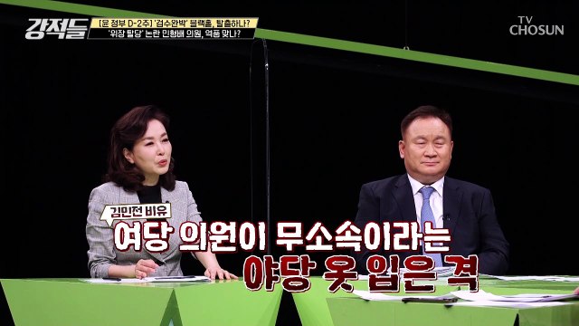 [민형배 의원 탈당] 마치 법 기술자 같은 민주당의 꼼수 TV CHOSUN 220423 방송