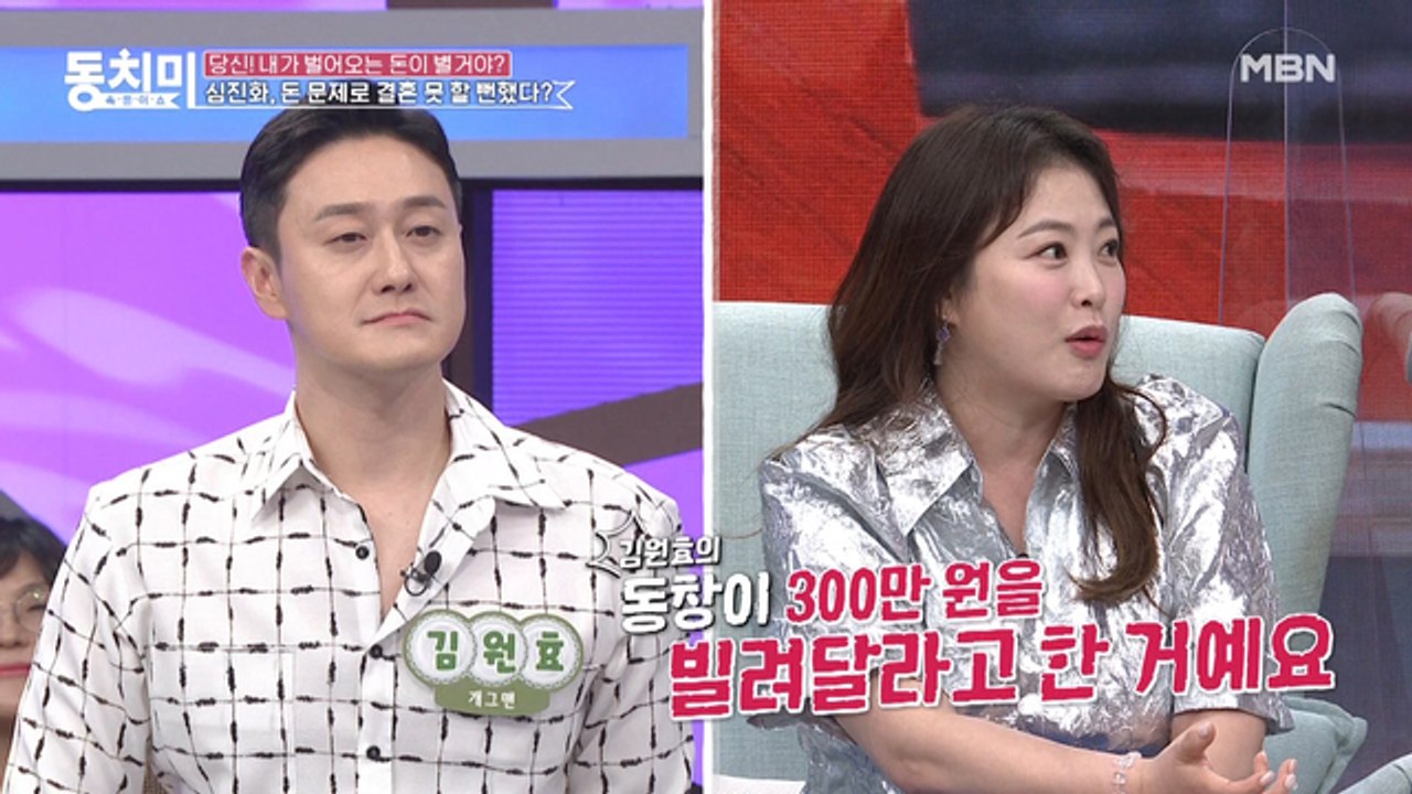 개그우먼 심진화, 300만 원 때문에 김원효와 결혼 못 할 뻔 했다!?