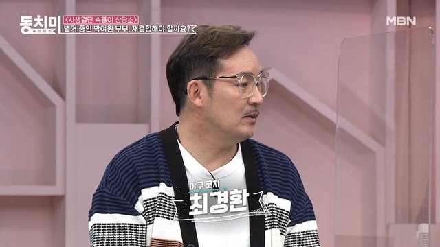 용서를 구하러 이 자리에 나왔습니다.. 별거 6개월 만에 극적 재회한 최경환&박여원 부부!