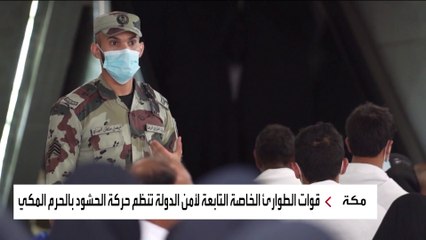 قوات تتولى مهمة خاصة في ساحات المسجد الحرام خلال رمضان.. لماذا؟