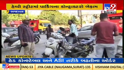 Complaint received against pay and park contractors charging twice the amount in Ahmedabad _ TV9News