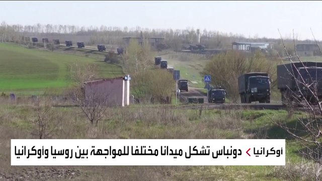 أسلحة أميركية جديدة بيد أوكرانيا في معركة دونباس