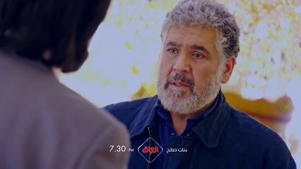 الحلقة الـ 23 من بنات صالح تنتظركم باجر الساعة 7 ونص بالليل بتوقيت بغداد