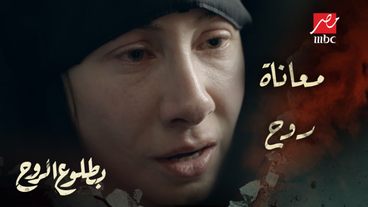 الحلقة 8 – مسلسل بطلوع الروح - معاناة روح في لواء الخنساء.. أنا كل يوم بيعدي عليا بحس إن في حتة مني بتموت