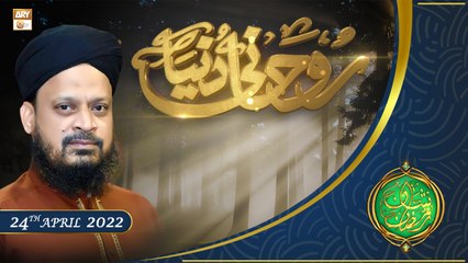 Rohani Dunya | Shan-e-Ramzan 2022 | 24th April 2022 | ARY Qtv