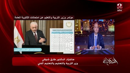 وزير التربية والتعليم يكشف سبب تأجيل إلغاء التشعيب (اعرف معاده)
