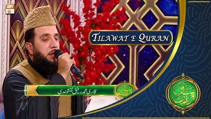 Tilawat e Quran By Qari Muhammad Rafiq Naqshbandi | Rehmat e Sehr | Shan e Ramazan