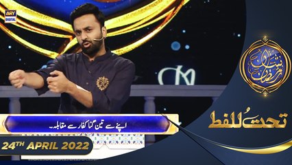 Shan-e-Sehr | Segment | Tahat-ul-Lafz | Waseem Badami | 24th April 2022