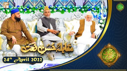 Rehmat e Sehr | Shan e Ramazan | Muqabla e Husn e Naat | 24th April 2022 | ARY Qtv