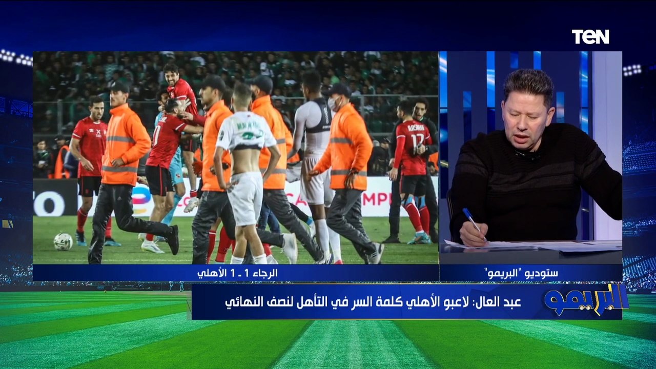 رضا عبد العال: مفيش فريق في إفريقيا يقدر يوقف الأهلي.. وبنسبة 95% الأهلي سيتوج ببطولة إفريقيا