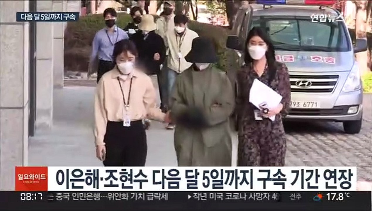 구속기간 늘어난 이은해·조현수…이번주 집중 조사