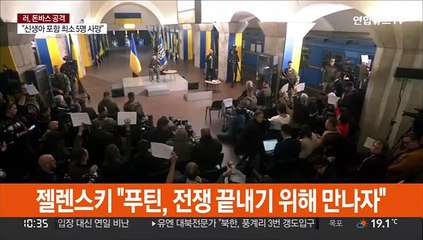 Скачать видео: 젤렌스키, 푸틴에 평화회담 또 제안 