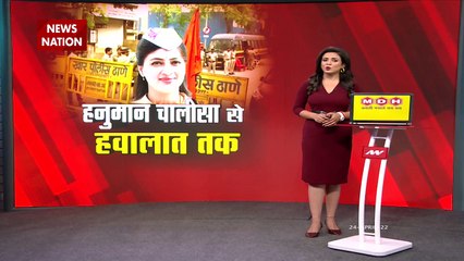 Mumbai News : जेल या बेल ? , मुंबई में एक्शन... हंगामा और गिरफ्तरी !