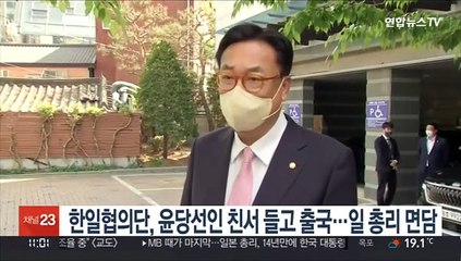 한일협의단, 윤 당선인 친서 들고 출국…27일 기시다 총리 면담