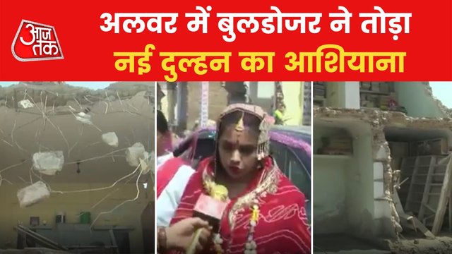 Alwar: Bulldozer ran over newly wed couple house
