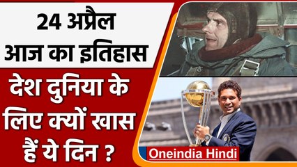 24 April History: आज के दिन क्रिकेट के भगवान सचिन तेंदुलकर का हुआ था जन्म | वनइंडिया हिंदी