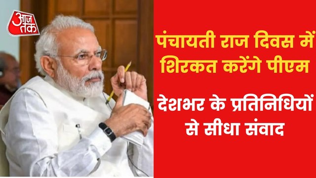 Panchayati raj diwas: PM Modi to visit J&K