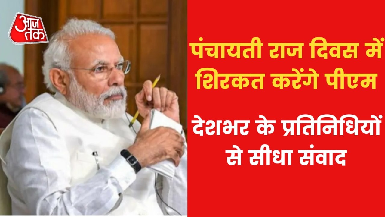 Panchayati raj diwas: PM Modi to visit J&K