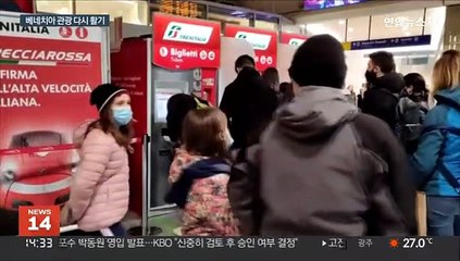 베네치아, 다시 관광객들로 북적…이젠 너무 많이 올까 걱정