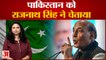 पाकिस्तान पर बरसे राजनाथ सिंह, कहा- सीमा पार कार्रवाई से भी नहीं हिचकेंगे| Rajnath Singh