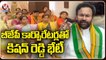 Union Minister Kishan Reddy Holds Meeting With GHMC Corporators, Serious On Complaints | V6 News